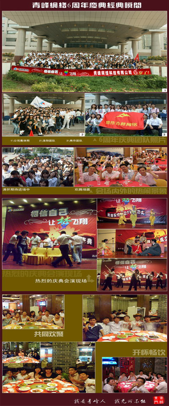 賀：青峰公司成立6周年！