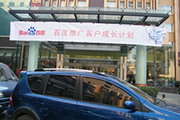 2010年11月19日-百度推廣客戶(hù)成長(zhǎng)計(jì)劃之搜索營(yíng)銷(xiāo)基礎(chǔ)培訓(xùn)會(huì)（Q4第5場(chǎng)）-認(rèn)知、體驗(yàn)、分享(新鄉(xiāng)）會(huì)議報(bào)道