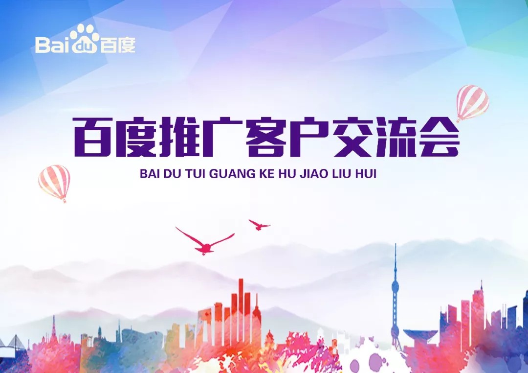 【會(huì)議】安陽Q4百度推廣客戶交流會(huì)圓滿結(jié)束！