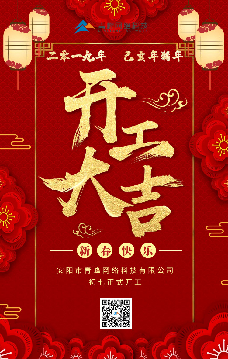 安陽青峰，開工大吉！