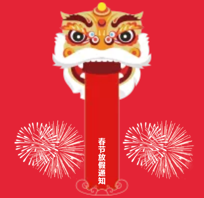 安陽青峰春節(jié)放假通知及值班安排！