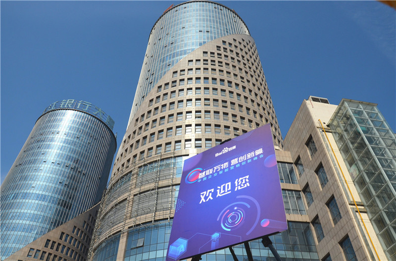 2019首場(chǎng)百度營銷峰會(huì)圓滿結(jié)束，感謝您的支持！