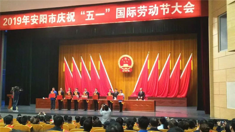 恭喜【安陽青峰網(wǎng)絡(luò)云事業(yè)部】榮獲“安陽工人先鋒號”稱號并受表彰！