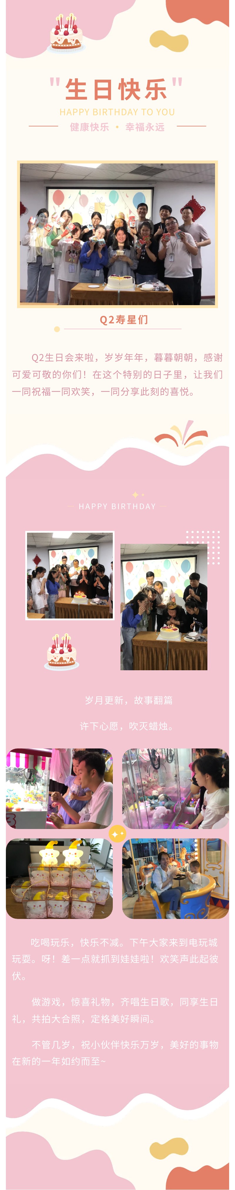 安陽青峰Q2生日會(huì)｜不管幾歲，快樂萬歲！